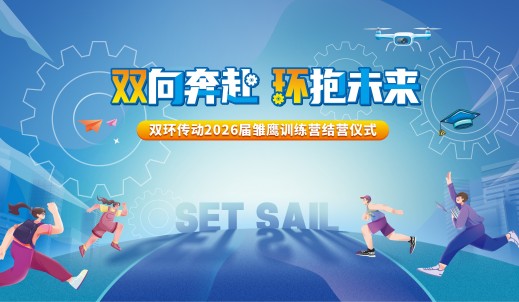 双环